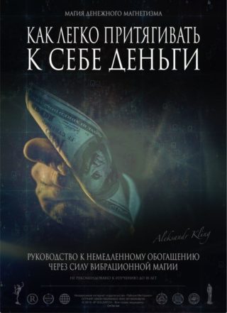 притягивать деньги