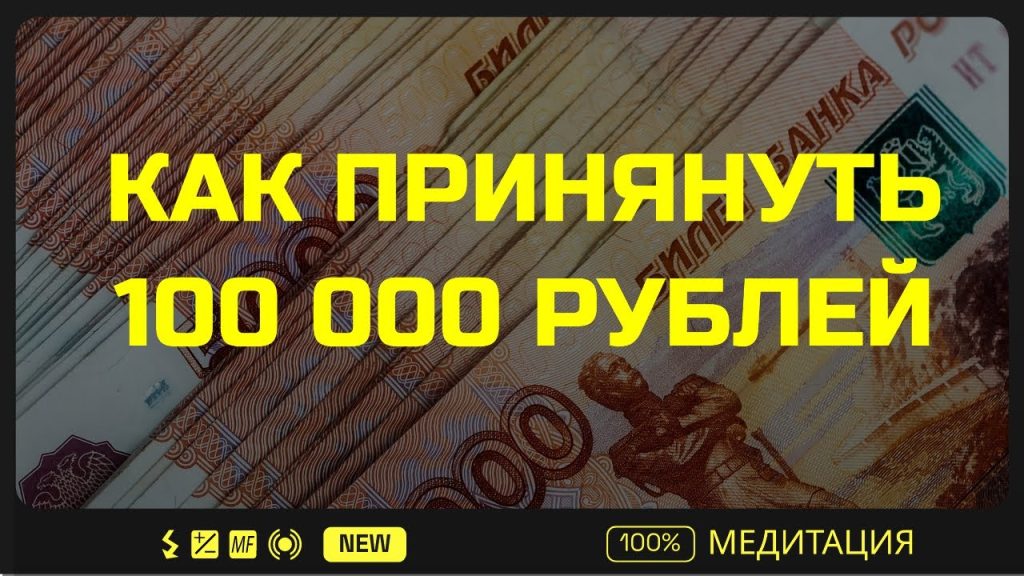 Сеанс квантового смещения в мир где вы уже богаты!