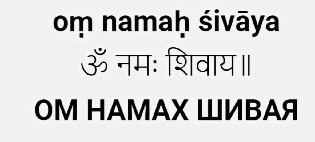 Ом Намах Шивая: что дает? Полный разбор!